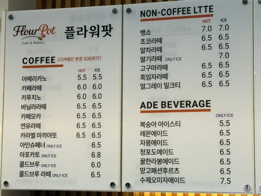 플라워팟 메뉴와 베이커리