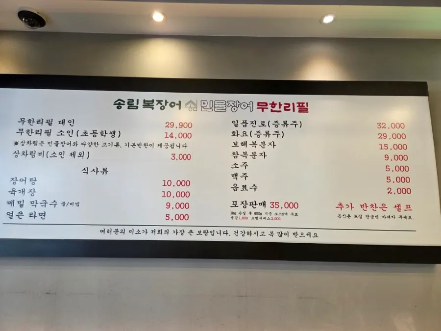장어 굽는 방법과 민물장어 효능 안내판