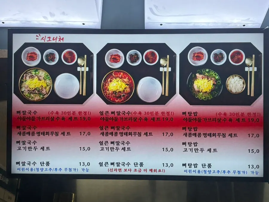 Menu board at Pyeongi Dambaek Bone Kalguksu