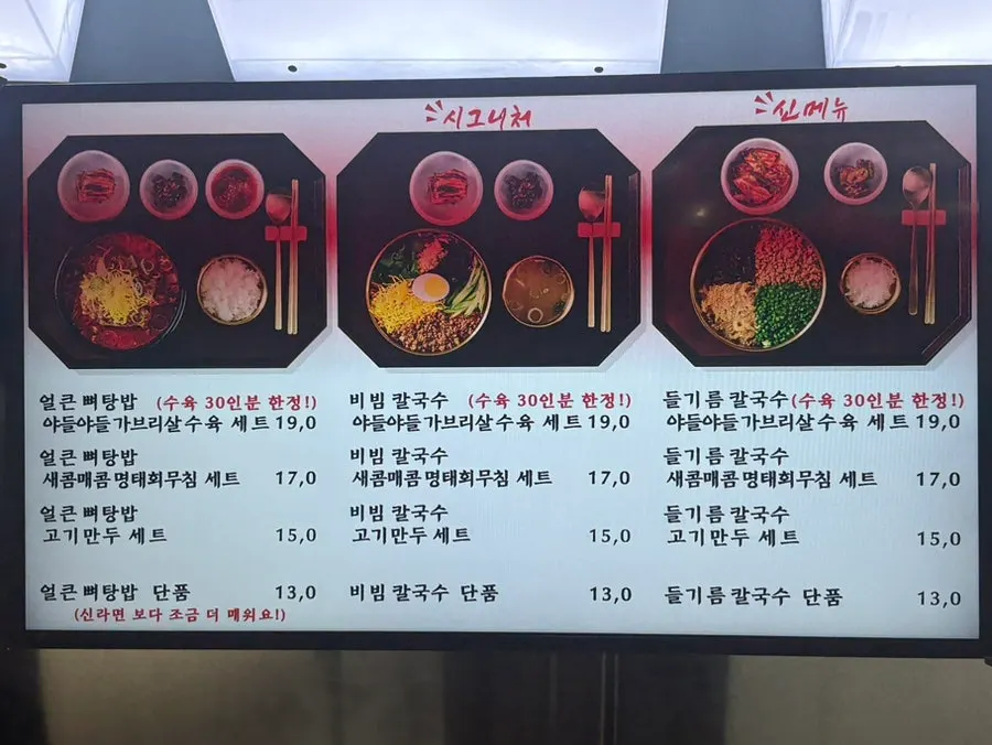 Menu listing bone kalguksu and bone soup rice set options