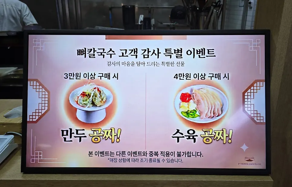 Bibim kalguksu and bone kalguksu posters at Pyeongi Dambaek