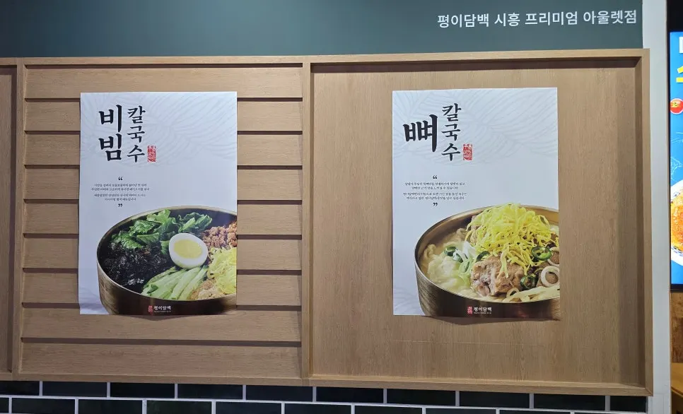 Bone kalguksu menu poster at the store entrance
