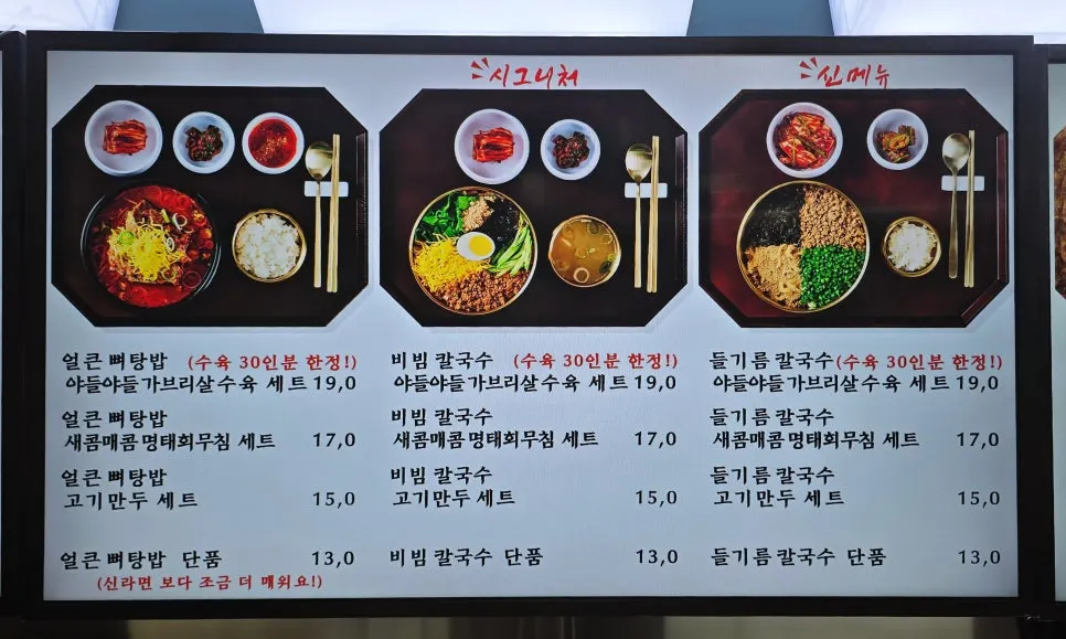 Pyeongi Dambaek Bone Kalguksu menu board and prices