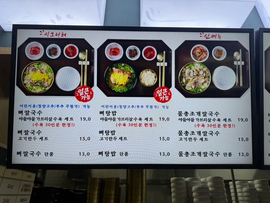 Menu board for Pyeongi Dambaek bone kalguksu