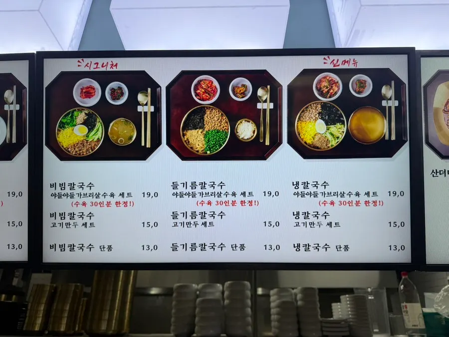 Menu board listing set menu items