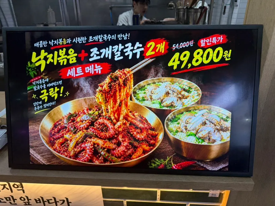 Sign for the stir-fried octopus and clam kalguksu set menu