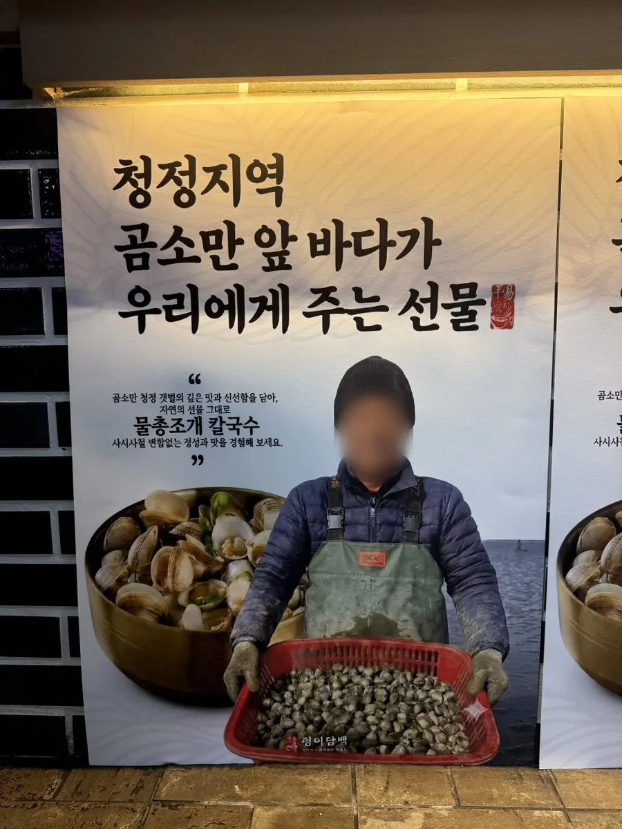 Signage noting the clams are sourced from Gomso Bay