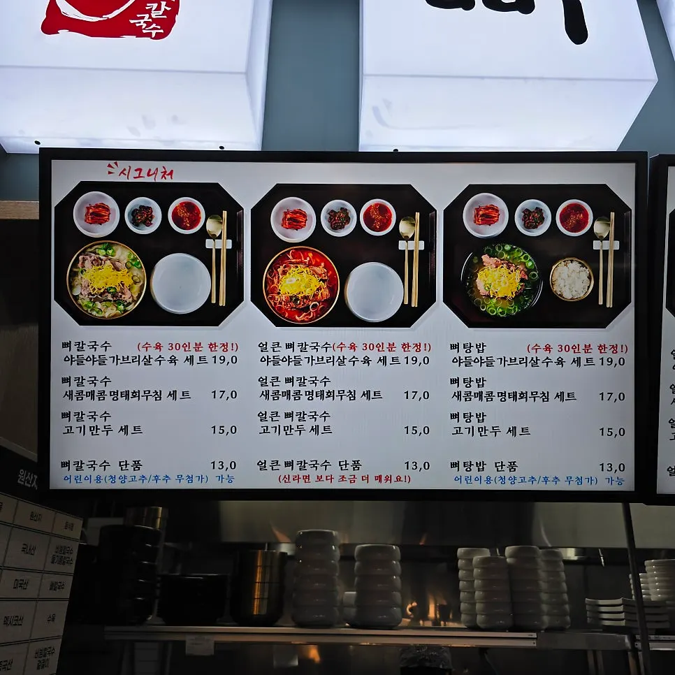 뼈칼국수 세트 가격이 적힌 메뉴판