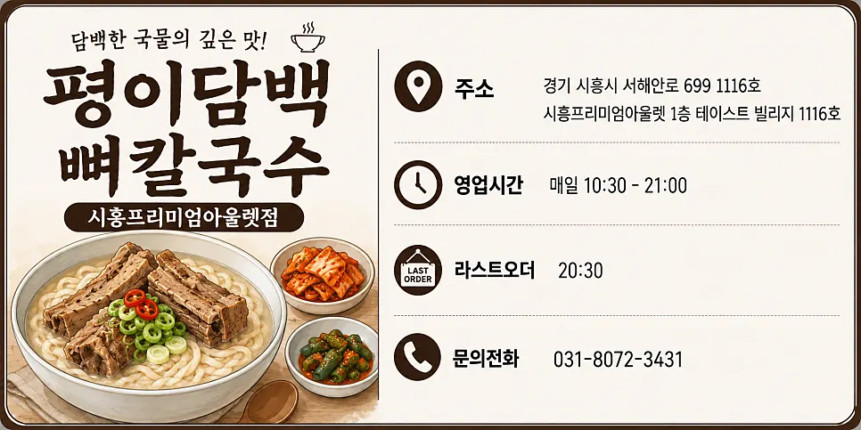 Location guide image for Pyeongi Dambaek Bone Kalguksu Siheung Premium Outlets