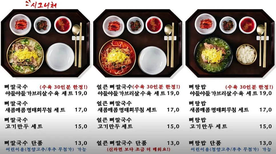 Menu board at Pyeongi Dambaek Bone Kalguksu