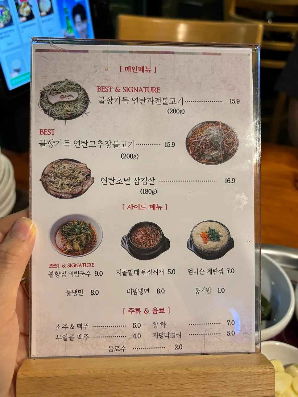 Charcoal bulgogi menu at Bulhyangjip