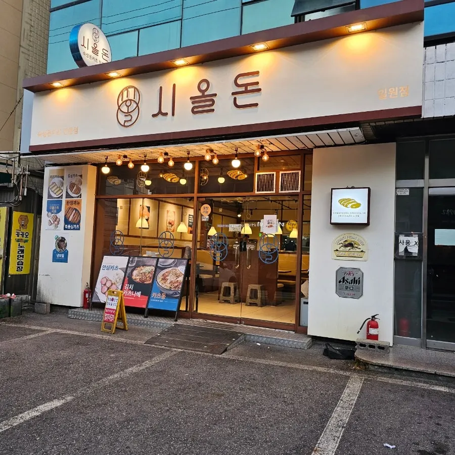시올돈 일원점 출입구 주변 모습