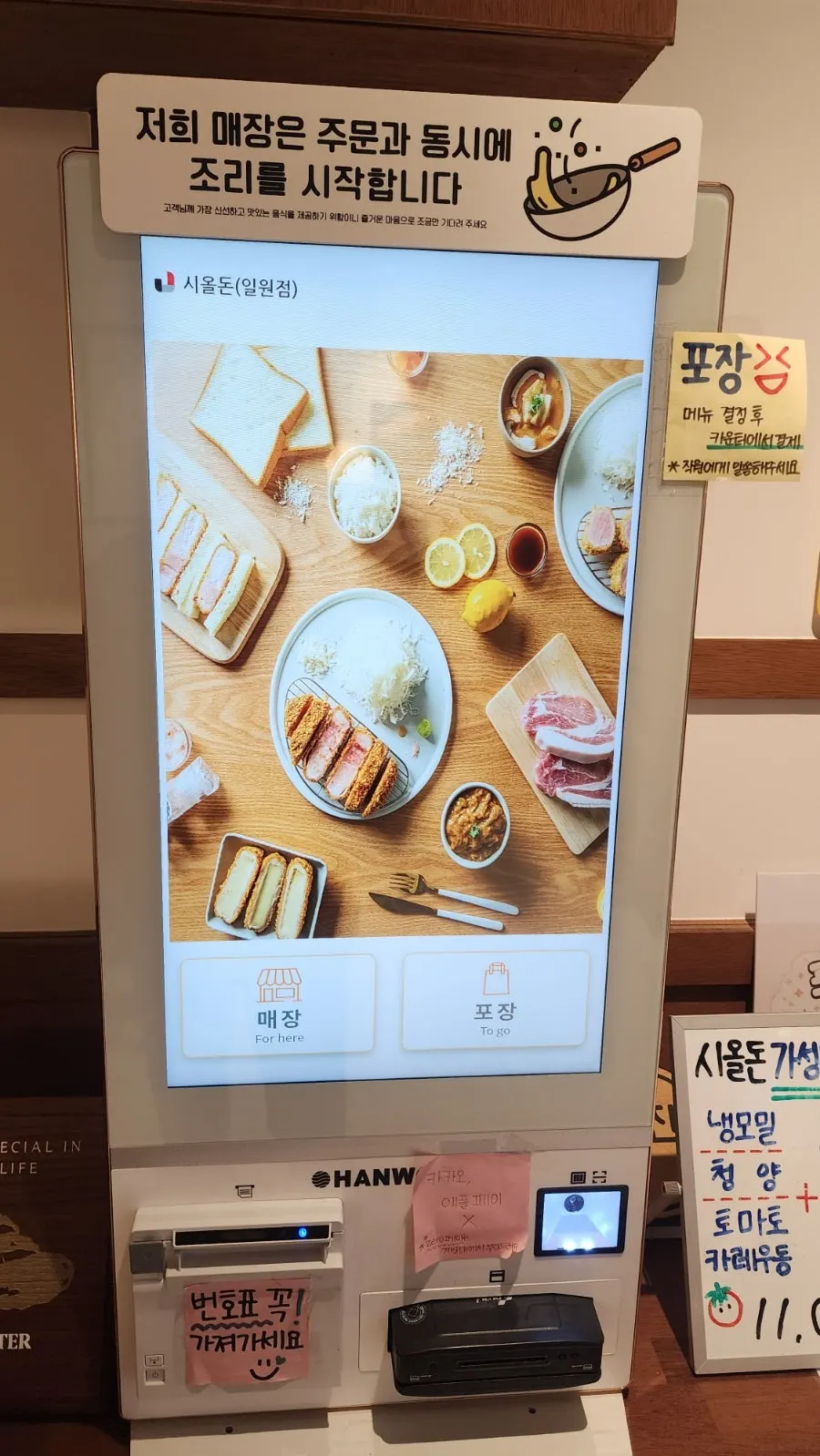 Kiosk inside Sioldon Ilwon Branch