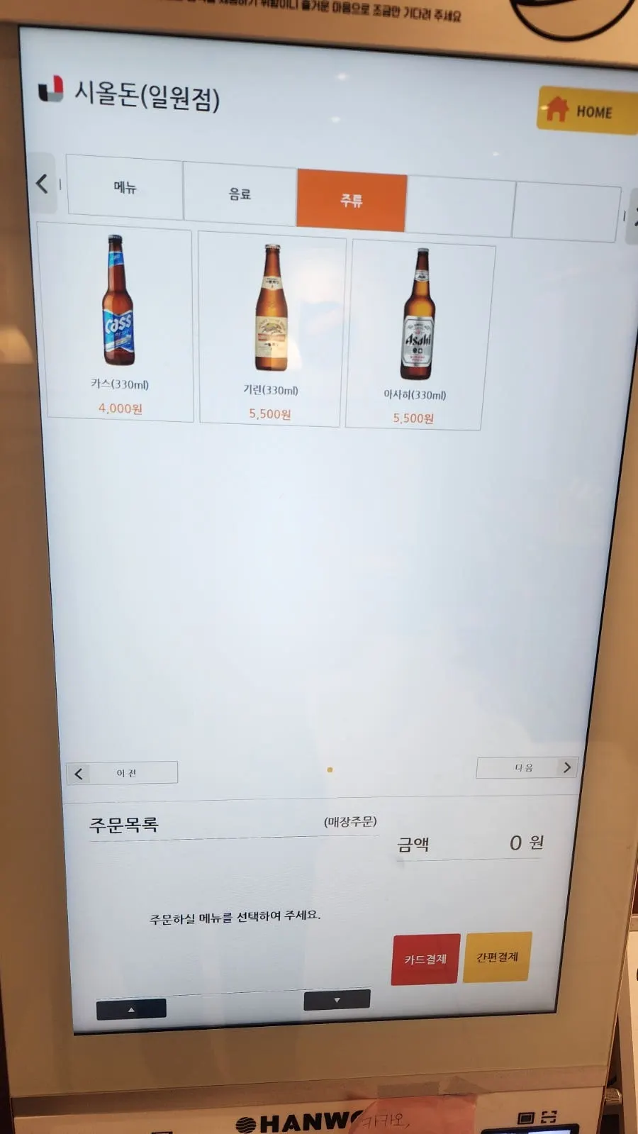 Kiosk menu list at Sioldon Ilwon Branch