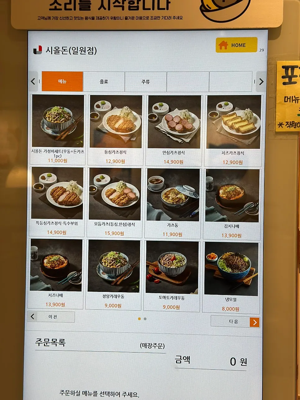 시올돈 일원점 덮밥 메뉴판