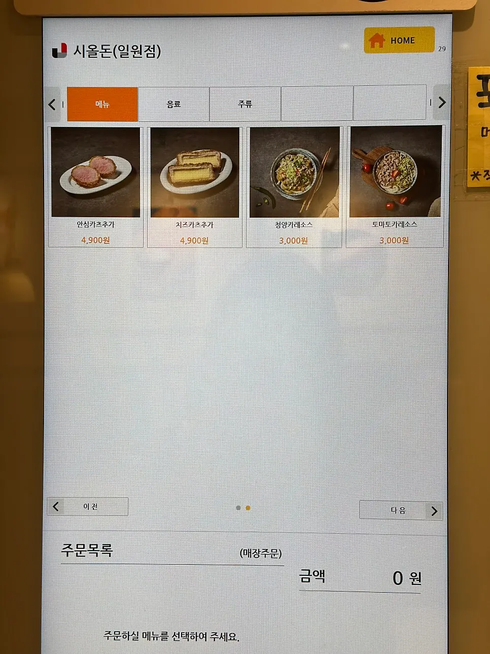 시올돈 일원점 우동·메밀 메뉴판