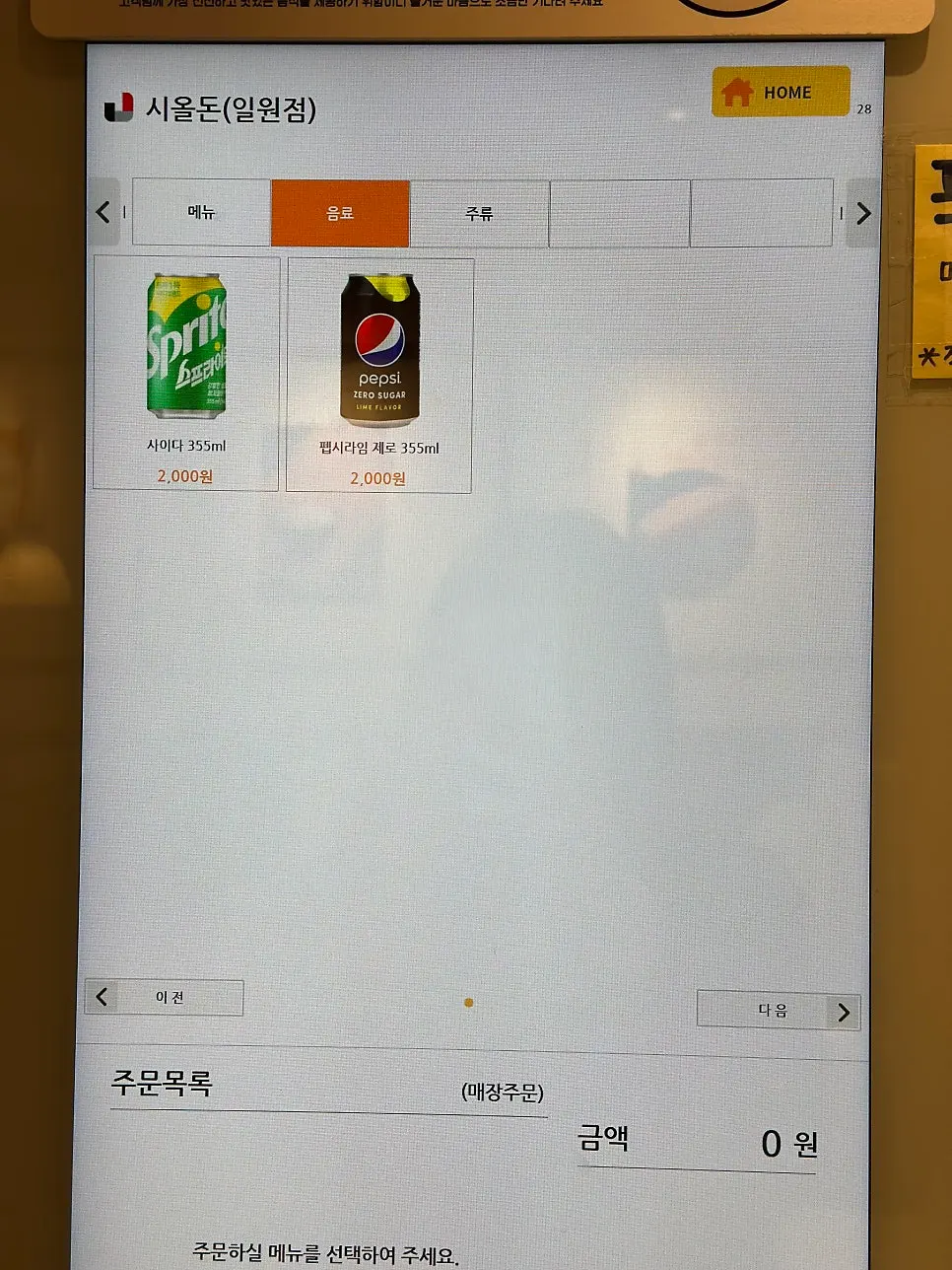 시올돈 일원점 원산지 표시판