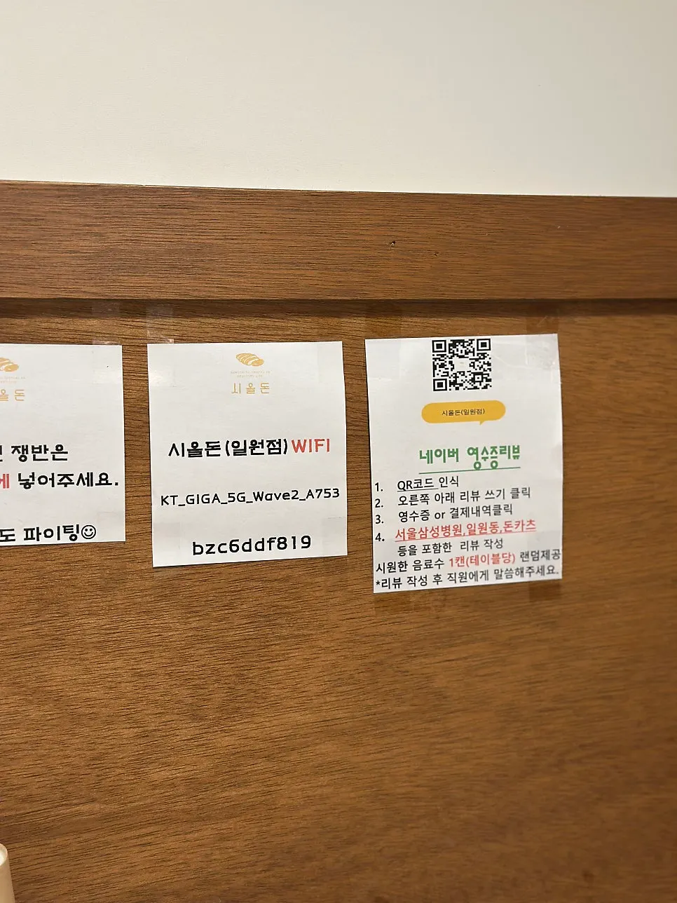 시올돈 돈카츠 맛있게 먹는 방법 안내물