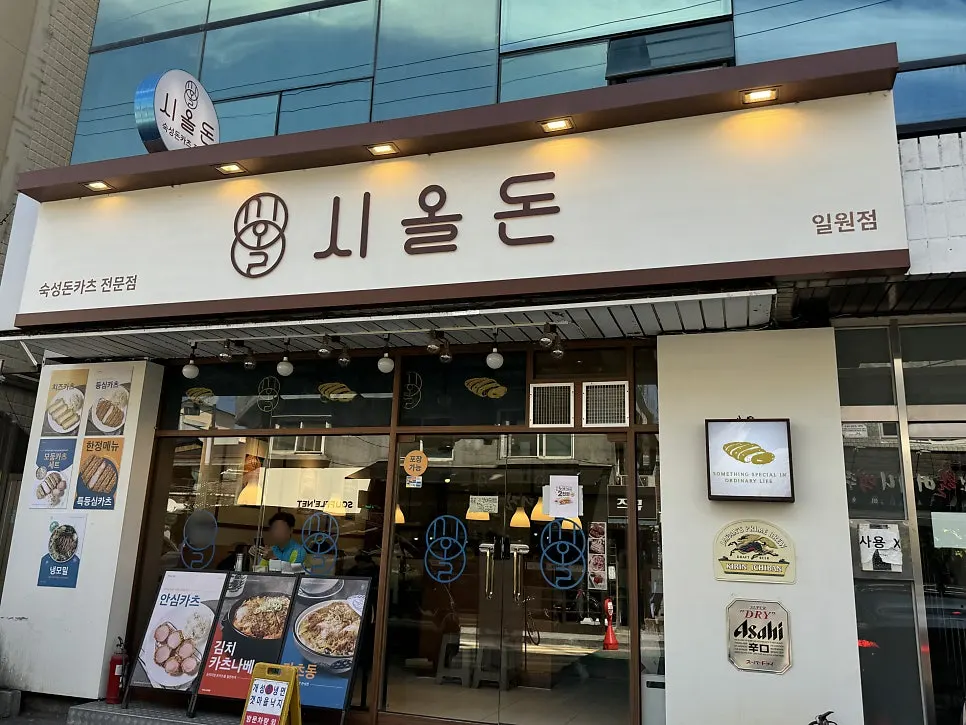 시올돈 일원점 출입구 주변