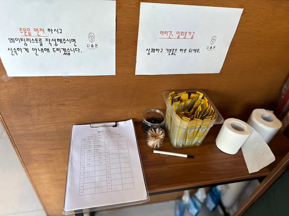 시올돈 일원점 키오스크와 대기 안내