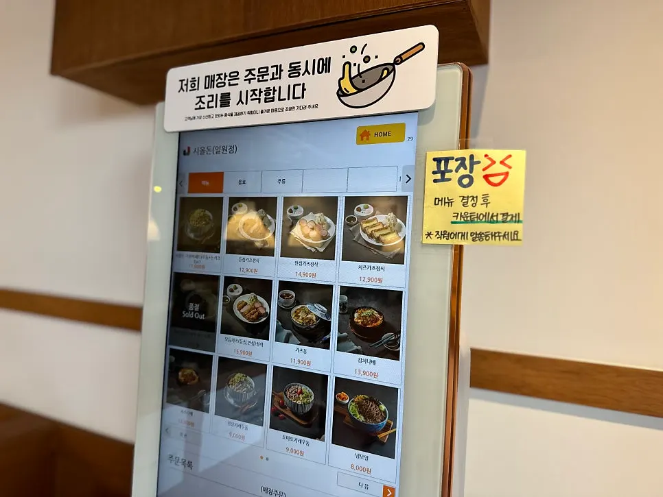 시올돈 일원점 메뉴판