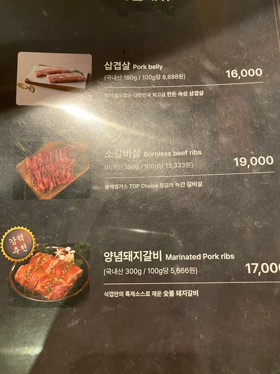 식껍 돼지고기 메뉴 가격표