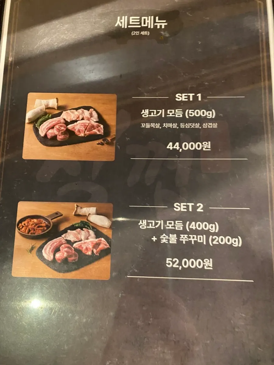 식껍 모둠 메뉴 안내