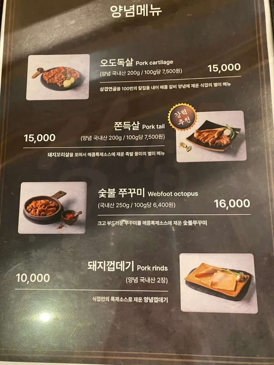 식껍 소고기와 돼지갈비 메뉴