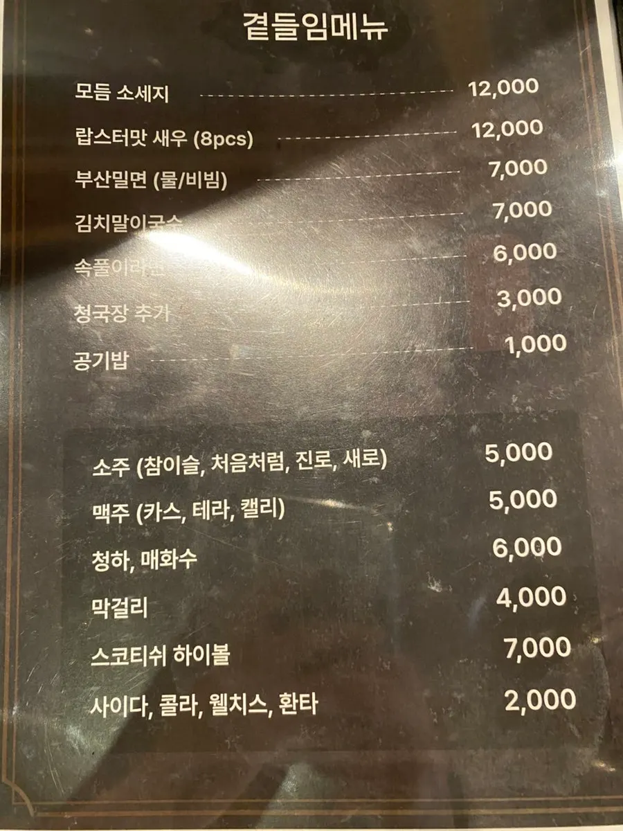 식껍 식사 메뉴 안내판