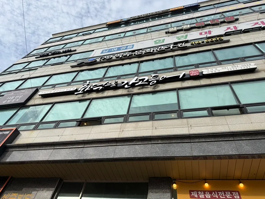 Exterior of Hwadegeuro Gan Godeungeo Siksa Branch