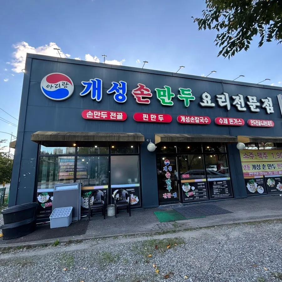 동국대병원 근처 식사동 한식당