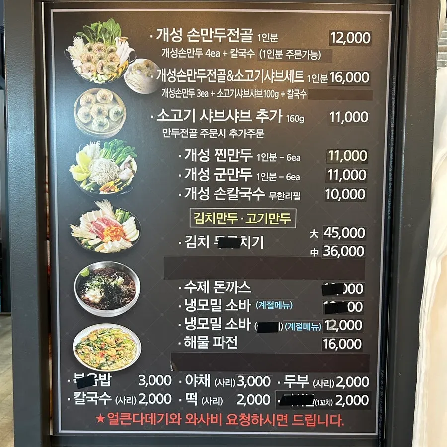 개성 손만두전골 메뉴 안내