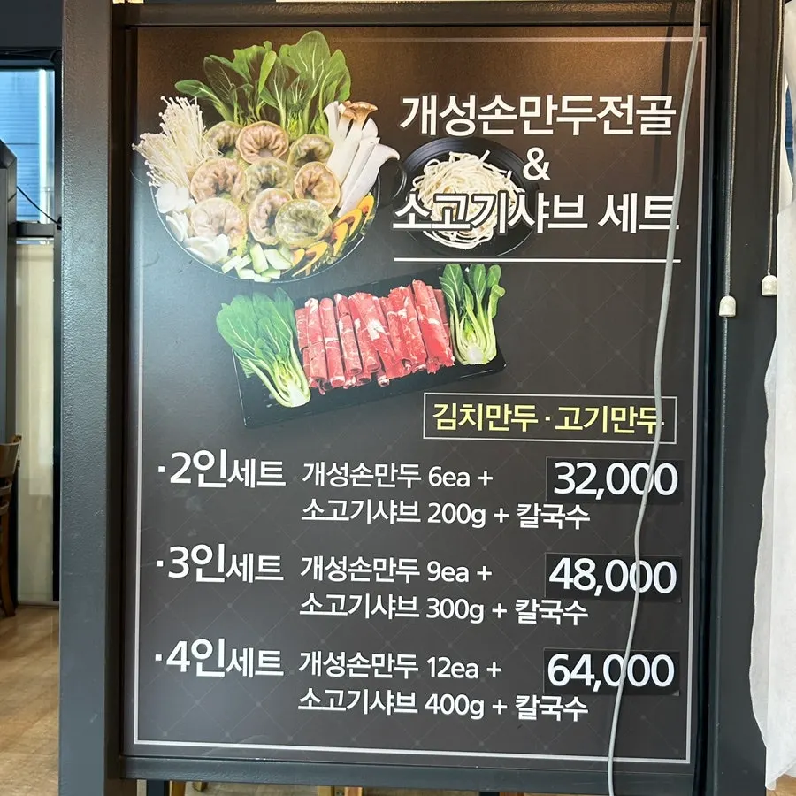 식사동 손만두전골 식사 공간