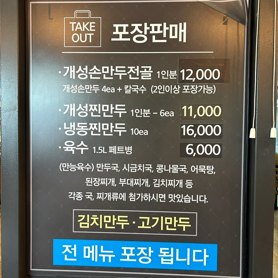 아리랑 개성손만두 식사점 내부