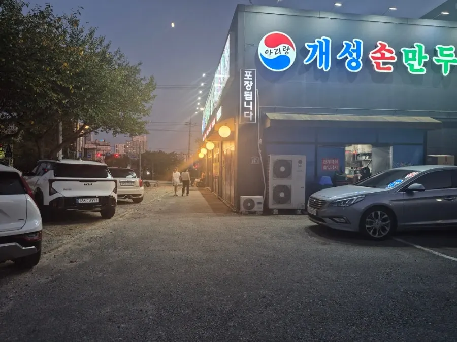 식사동 동국로 아리랑 개성손만두 건물 주변