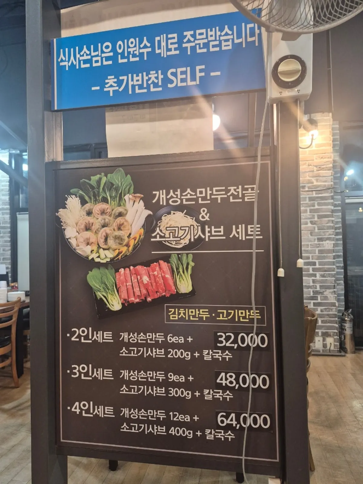테이블 태블릿 주문 화면과 만두전골 메뉴