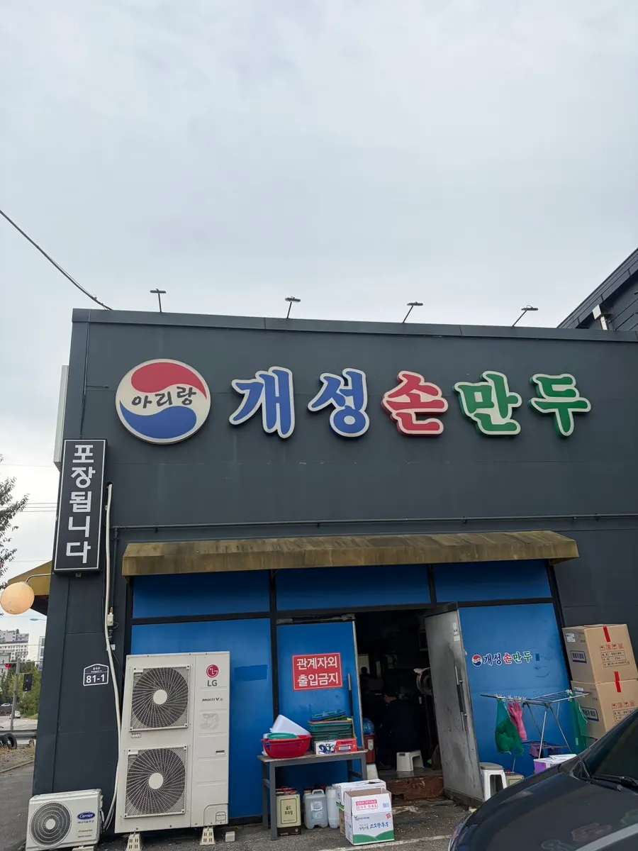 식사동 만두전골 식사를 앞둔 모습