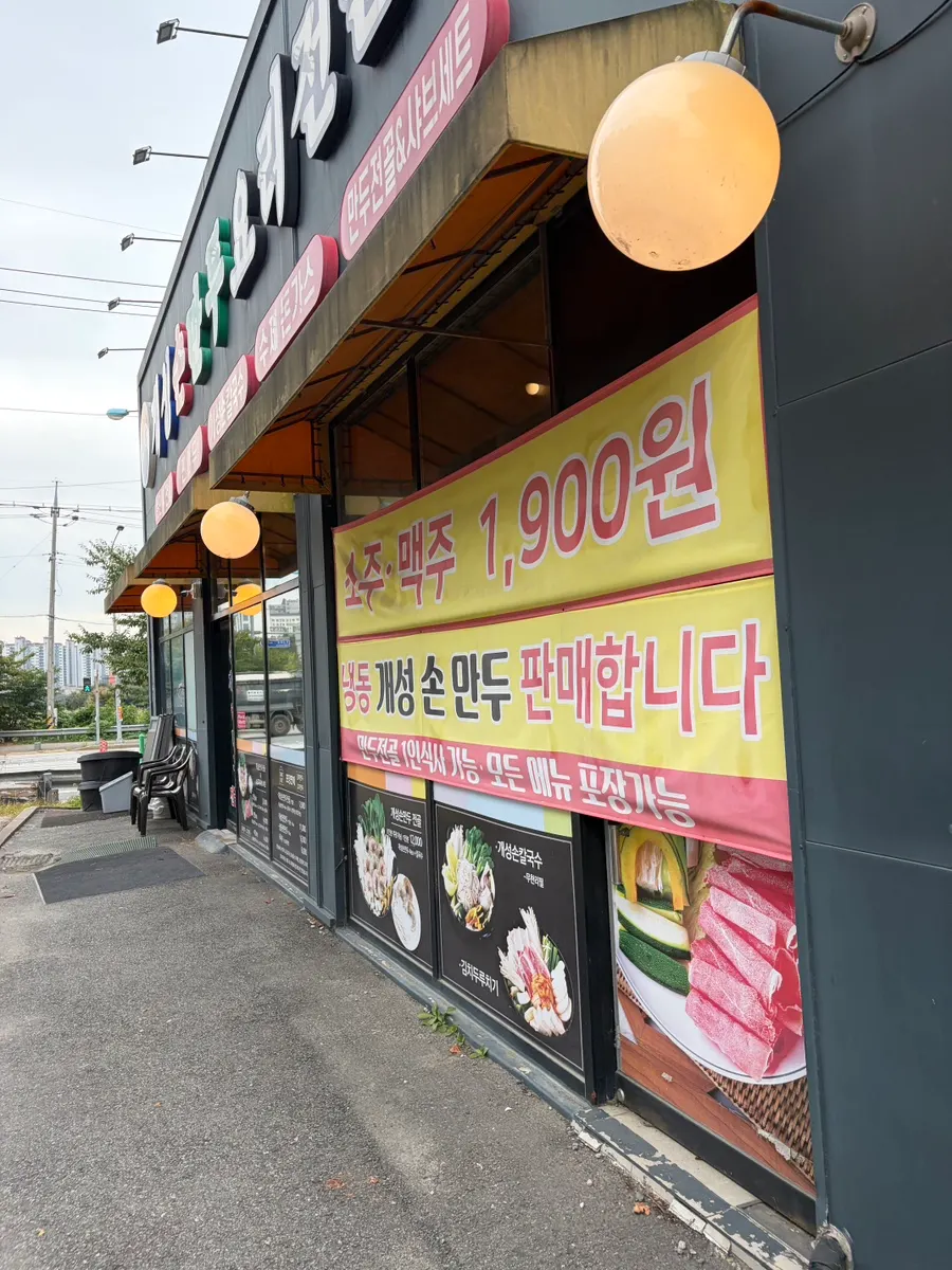 아리랑 개성손만두 식사점 매장 내부