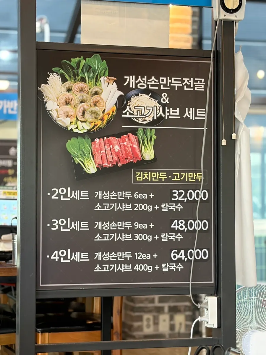 식사동 만두전골 상차림