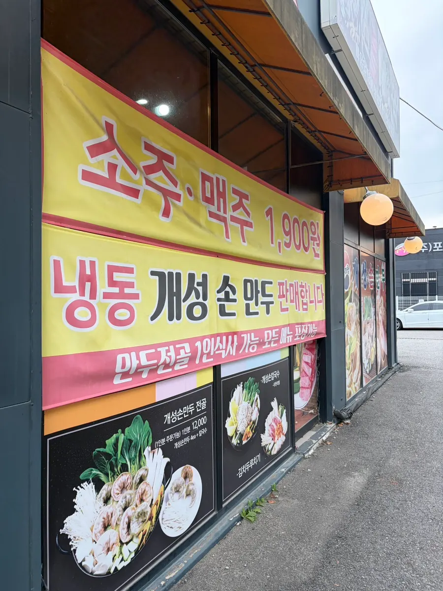 손만두를 빚는 매장 홀