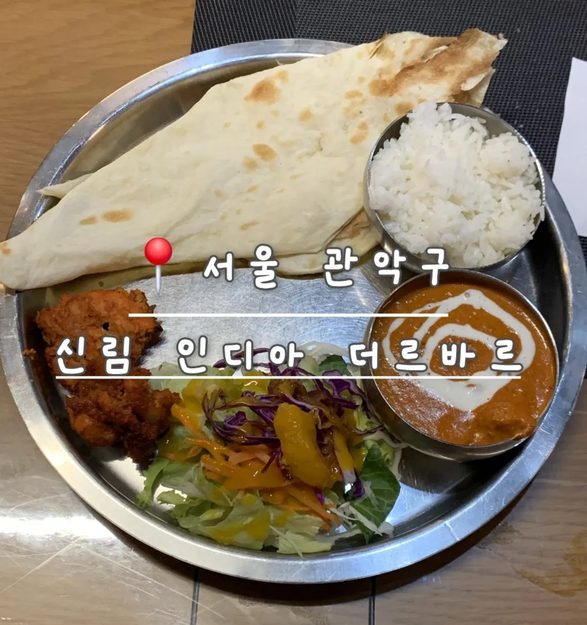 인디아 더르바르 1인 세트 A 한 판 상차림