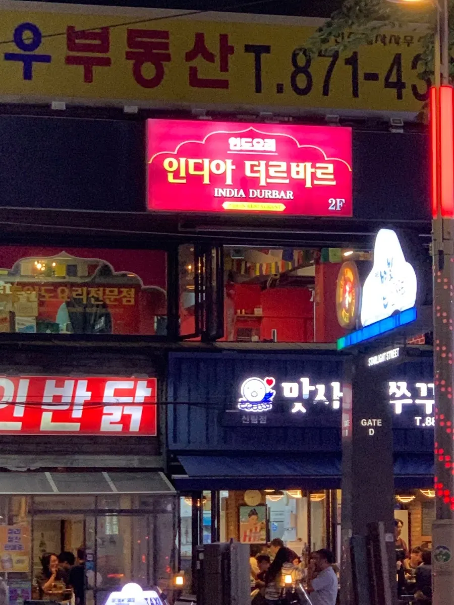 신림로 대로변 건물 2층 인디아 더르바르 외관