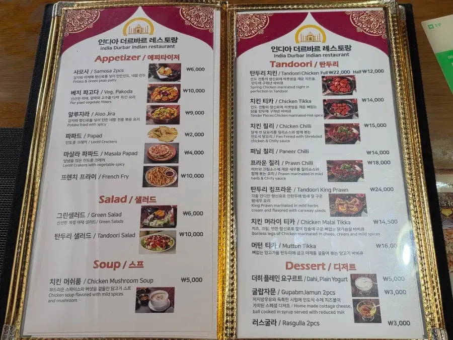 인디아 더르바르 난 종류 메뉴판