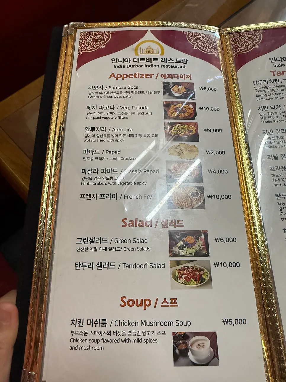 인디아 더르바르 세트 메뉴 안내 페이지