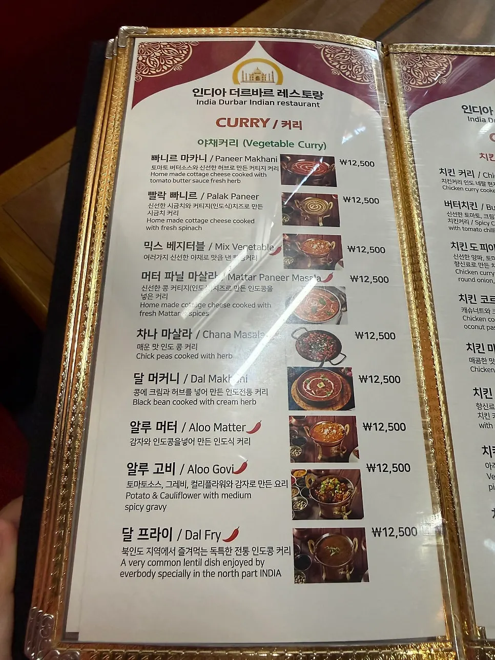 인디아 더르바르 커리 단품 메뉴판