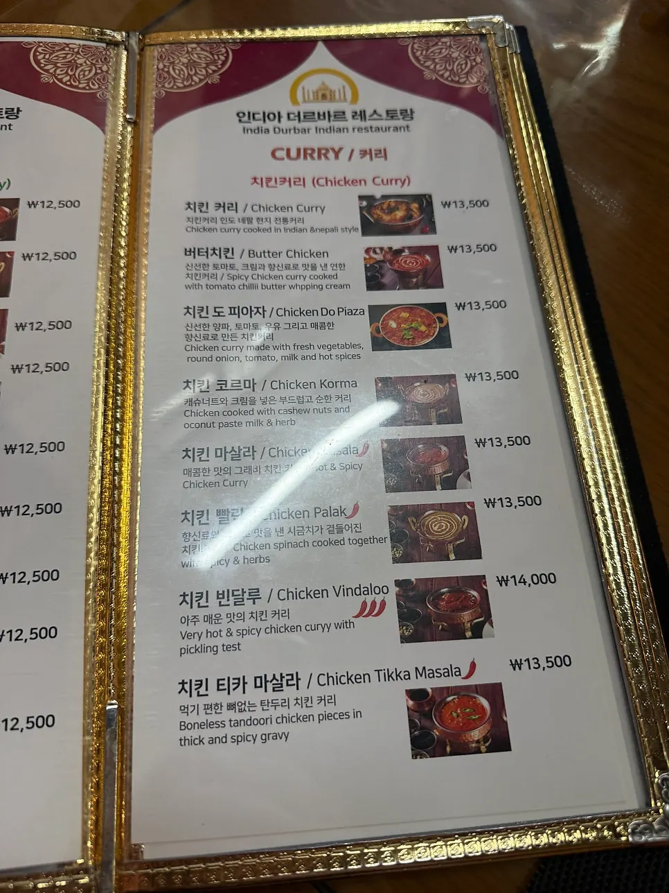 탄두리 요리가 적힌 메뉴판