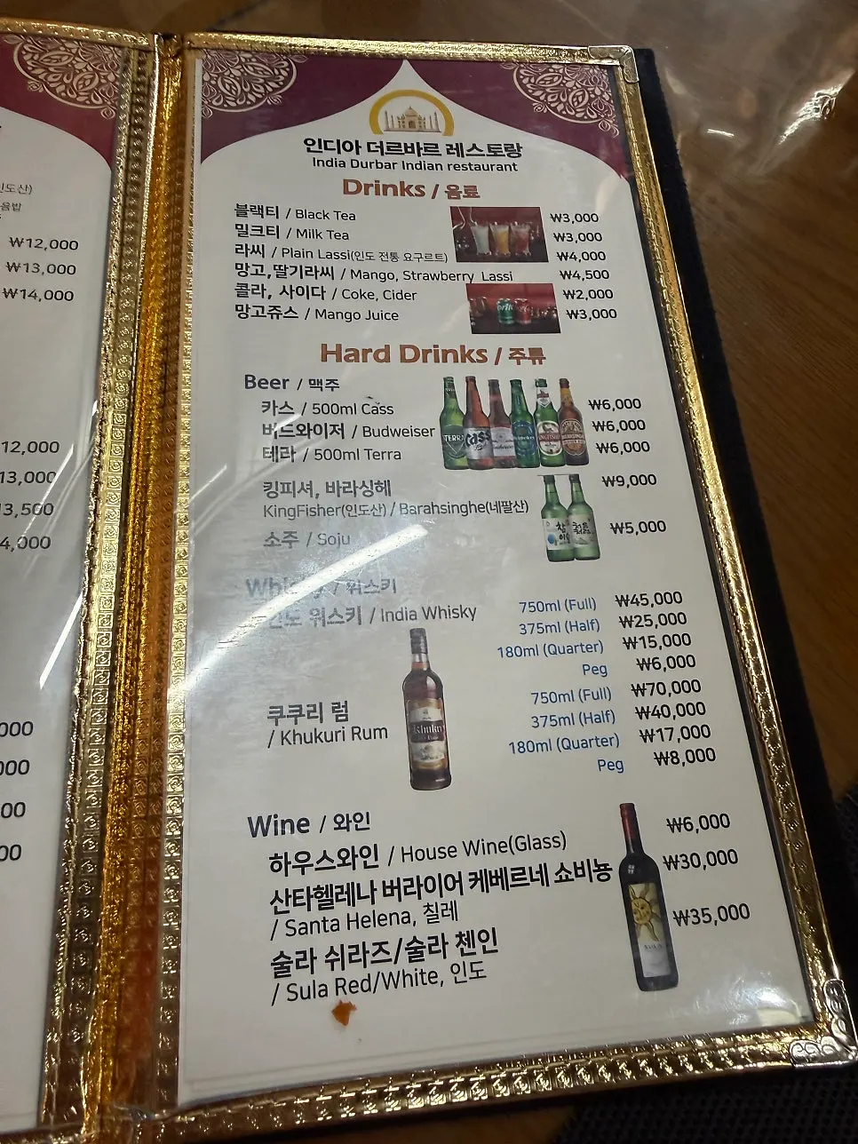 인디아 더르바르 음료 메뉴 페이지