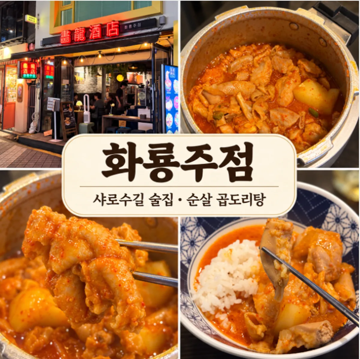 Hwarong Jujeom signature dinner photo