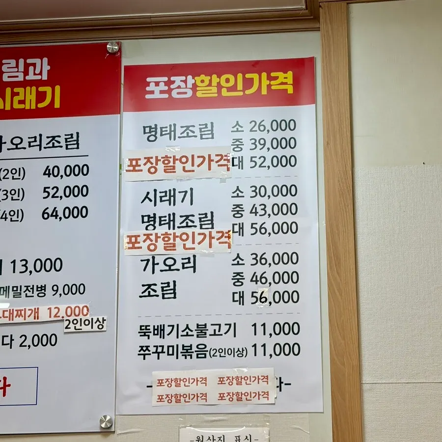 Informasi diskon bawa pulang Yeseoban