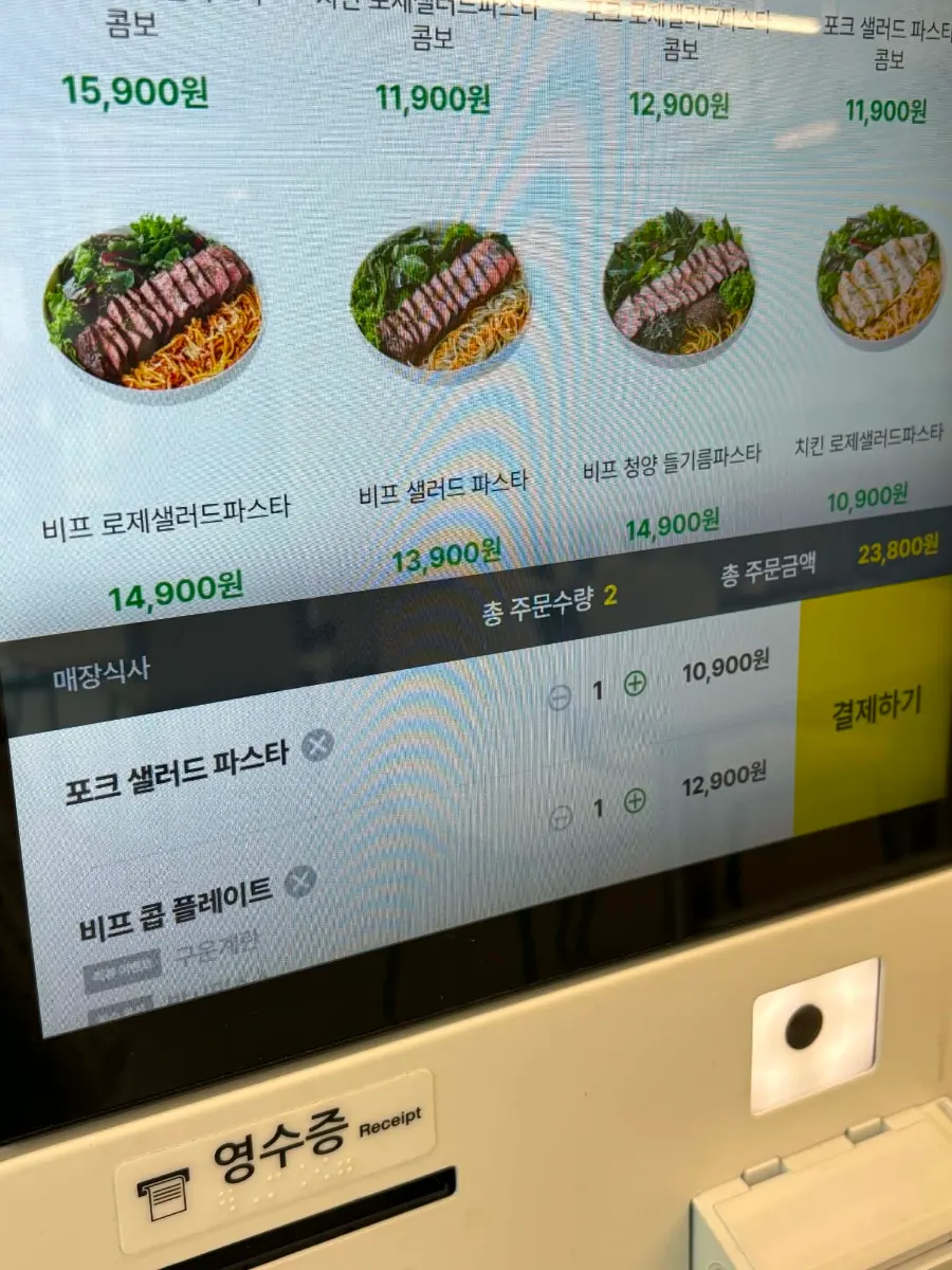 Salad menu selection screen